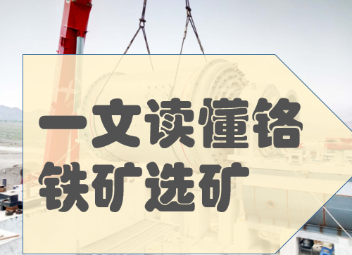 Understanding-Chromite-Ore-Processing-in-One-Article.png Understanding-Chromite-Ore-Processing-in-One-Article.png