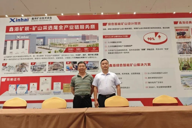 2025年全国绿色矿山矿长高级管理培训班